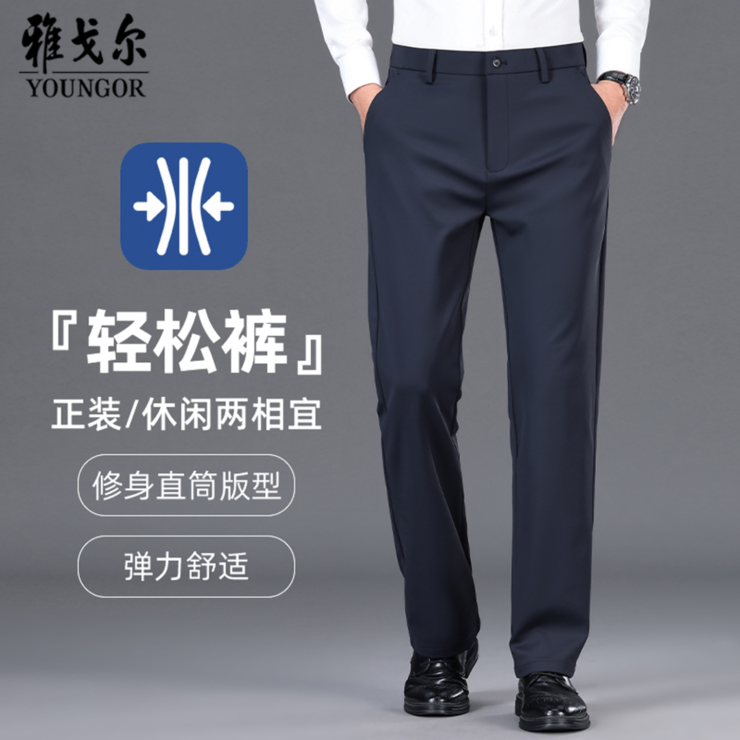 雅戈尔2025秋冬新款男士休闲西裤