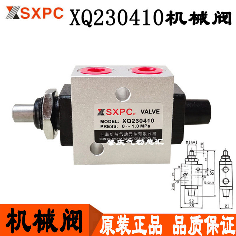 XQ230410 2340412原装SXPC品牌两位三通顶杆式气动机控阀换向阀 - 实物图