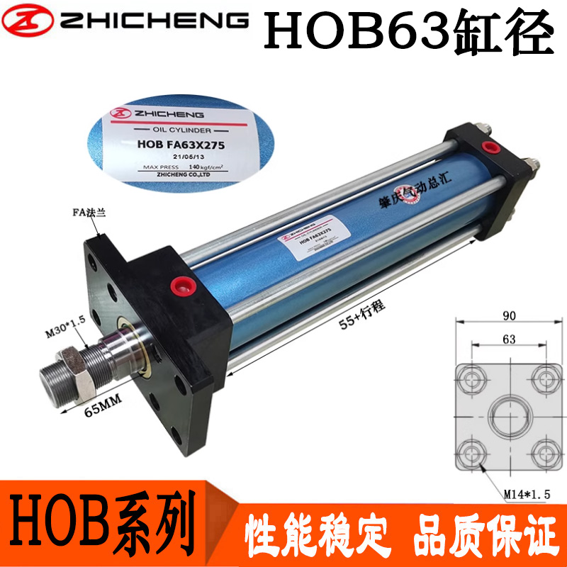 HOB FA63*50*75*100*150*200*250*275原装肇庆志成气动中高压油缸