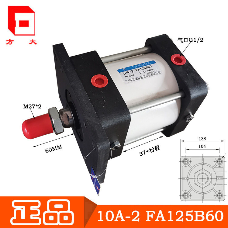 10A-2 SD125/160/200/250B60/100/150原装肇庆方大气动大缸径气