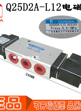Q23DA Q25DA Q23D2A Q25D2A-L6/L12 原装正品肇庆方大气动电磁阀
