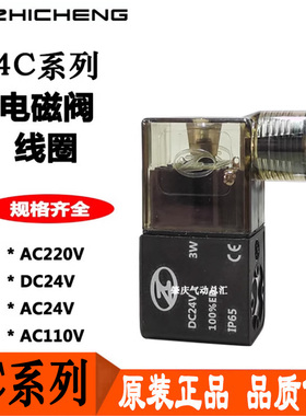 现货原装正品ZHICHENG肇庆志成气动品牌4C系列电磁阀专用线圈 CXQ