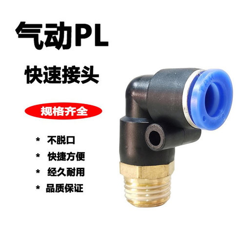 SPL4.6.8.10.12.16-01/02/03/04 气动气管接头快速快插螺纹弯头