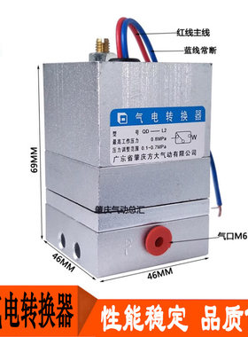 QD-L2气口M6 G1/8 气电转换器二线 三线肇庆方大五金气动元件现货