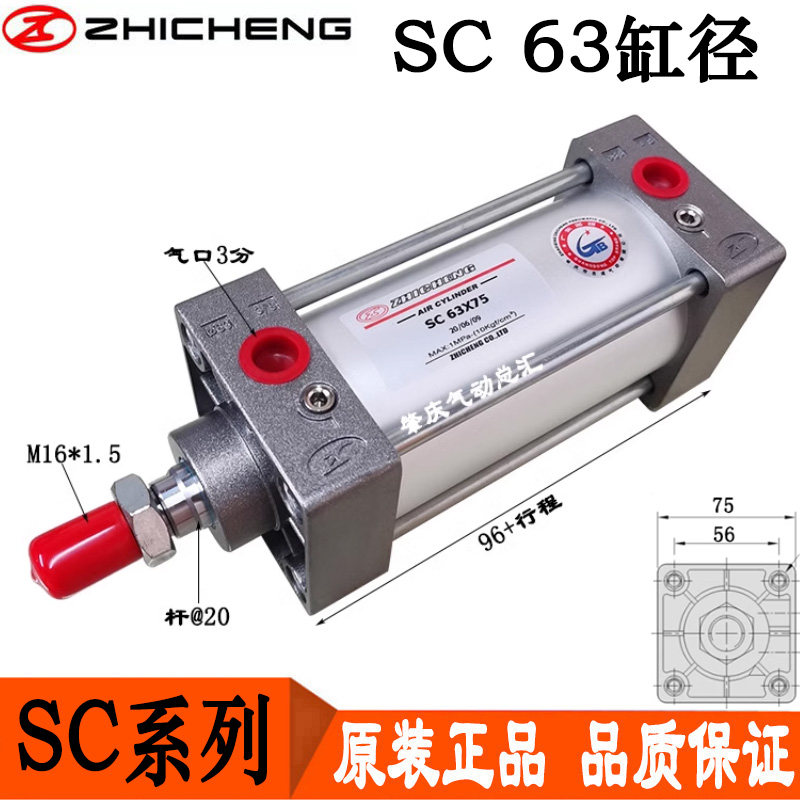 SC 63*25*40*50*75*100*125*150*200 原装肇庆志成气动标准气缸