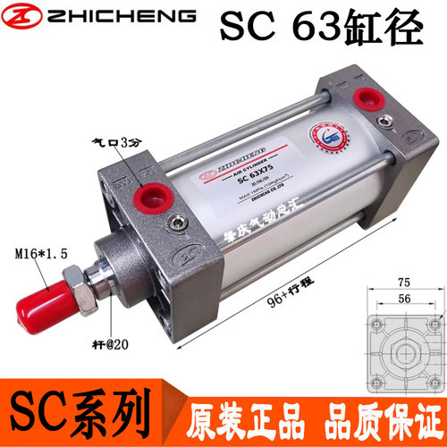 SC 63*25*40*50*75*100*125*150*200 原装肇庆志成气动标准气缸
