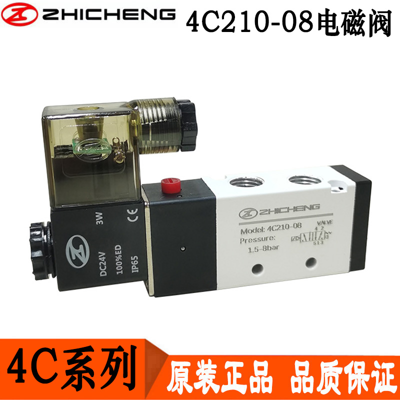 4C110-06 210-08 310-10 410-15肇庆志成气动电磁阀电控换向阀