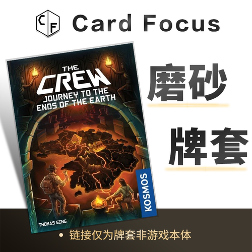 The Crew: Journey to the Ends of the Earth专属磨砂卡牌保护套