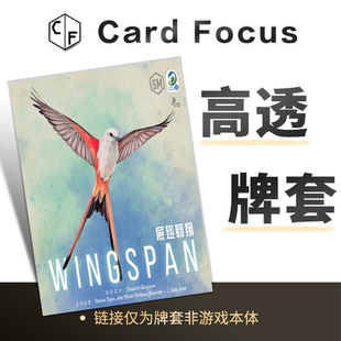 展翅翱翔Wingspan专属10丝高透卡牌套保护卡套高清高质量耐磨