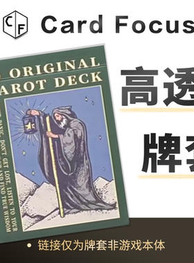 [Woh]主体伟特塔罗牌专属10丝高透72*122卡牌套保护卡套高清耐磨