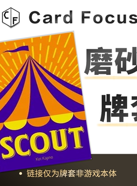 马戏星探 SCOUT专属20丝磨砂卡牌套保护卡套高清高质量耐磨