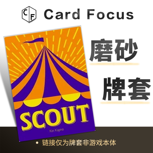 马戏星探 SCOUT专属20丝磨砂卡牌套保护卡套高清高质量耐磨