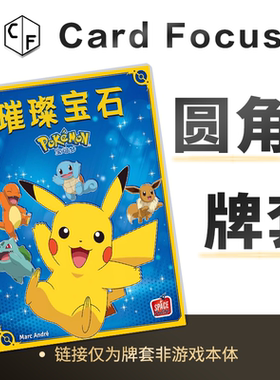 璀璨宝石宝可梦专属20丝圆角磨砂卡牌套保护卡套不扎手高清耐磨