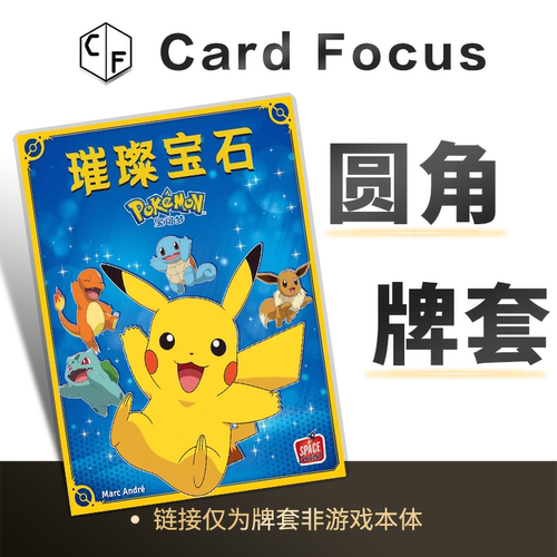璀璨宝石宝可梦专属20丝圆角磨砂卡牌套保护卡套不扎手高清耐磨