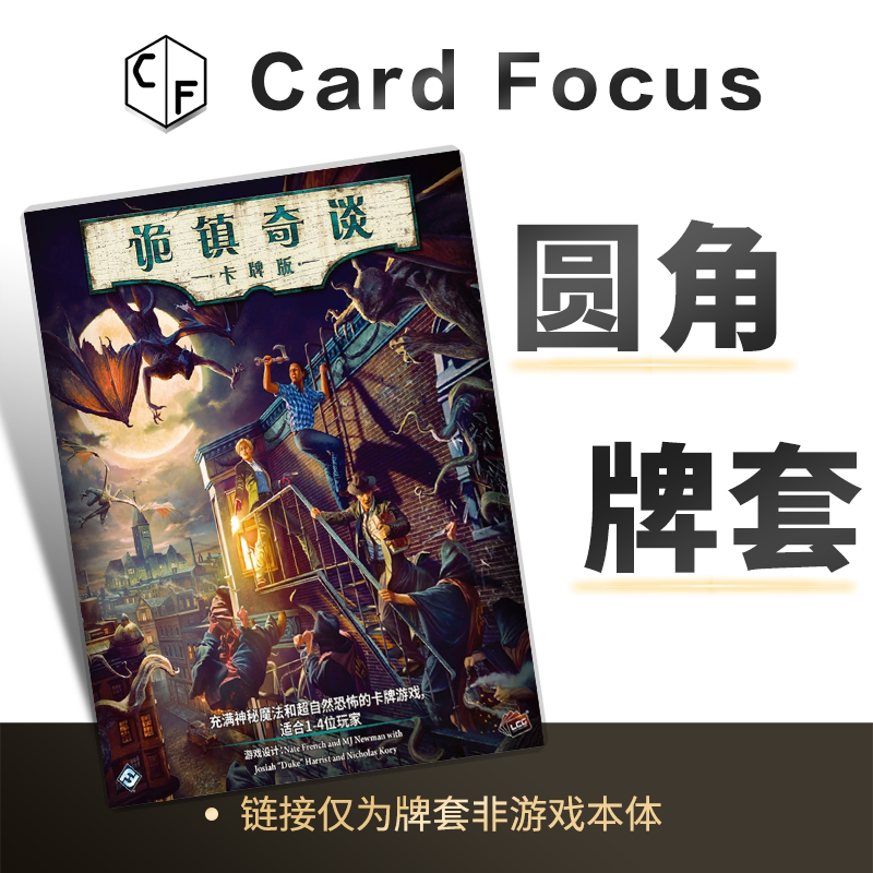 诡镇奇谈第二季专属20丝圆角磨砂卡牌套保护卡套高清高质量耐用图片