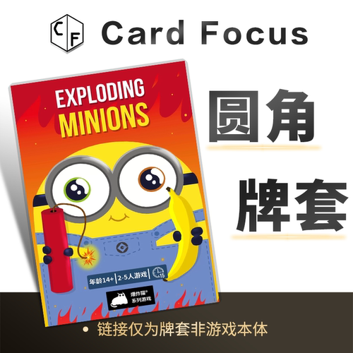 炸弹小黄人专属不扎手10丝圆角卡牌保护套高清高质量耐磨牌卡套