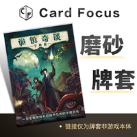 詭鎮(zhèn)奇談專屬高質(zhì)磨砂牌套