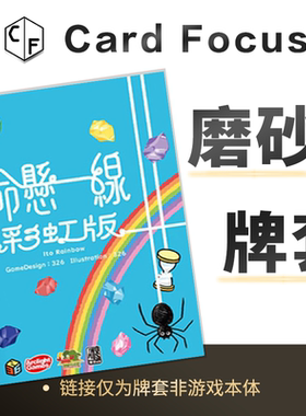 命悬一线ito彩虹版专属20丝直角圆角磨砂卡牌套保护卡套高清耐磨