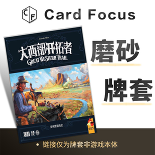 大西部开拓者：美利坚开拓史20丝磨砂卡牌套保护卡套高清高质量