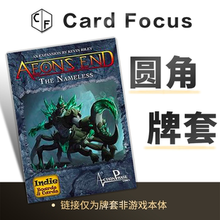 末日决战: 不可名状Aeon's end: The Nameless专属圆角牌套卡套