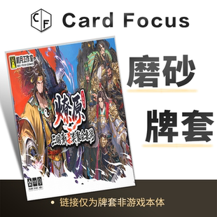 兵临城下燎原专属三国志20丝磨砂卡牌套保护卡套高清高质量耐磨