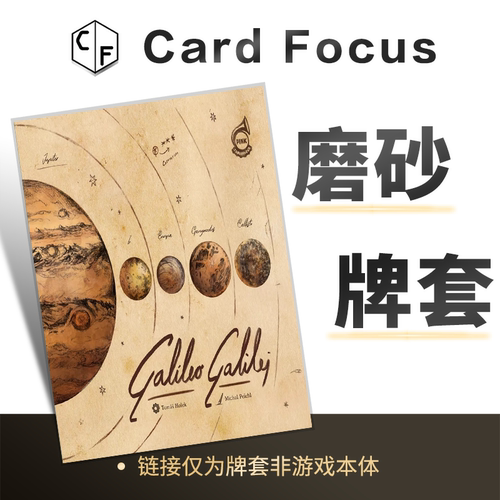 伽利略 Galileo Galilei专属20丝圆角磨砂卡牌套保护卡套高清耐磨