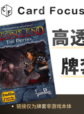 末日决战: 地底深处Aeon's end: The Depths专属高透牌套保护卡套