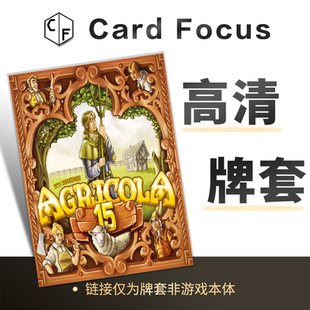 农场主:15周年纪念版Agricola 15专属10丝高透卡牌套保护卡套