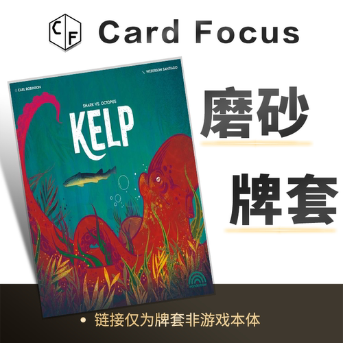 藻影追猎Kelp: Shark vs Octopus专属20丝磨砂卡牌套保护卡套高清