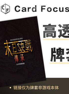 末日决战：传承Aeon's End: Legacy专属10丝高透卡牌套保护卡套