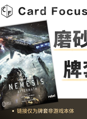 Aftermath复仇女神号吞劫后余波专属20丝磨砂卡牌套保护卡套高清