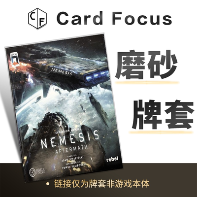 Aftermath复仇女神号吞劫后余波专属20丝磨砂卡牌套保护卡套高清