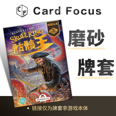 骷髅王Skull King(2022)专属20丝磨砂卡牌套保护卡套高清高质量