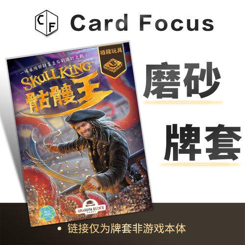 骷髅王Skull King(2022)专属20丝磨砂卡牌套保护卡套高清高质量