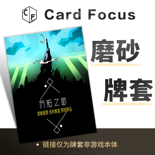 沉船之谜专属10丝磨砂72*122卡牌套保护卡套高清高质量耐磨