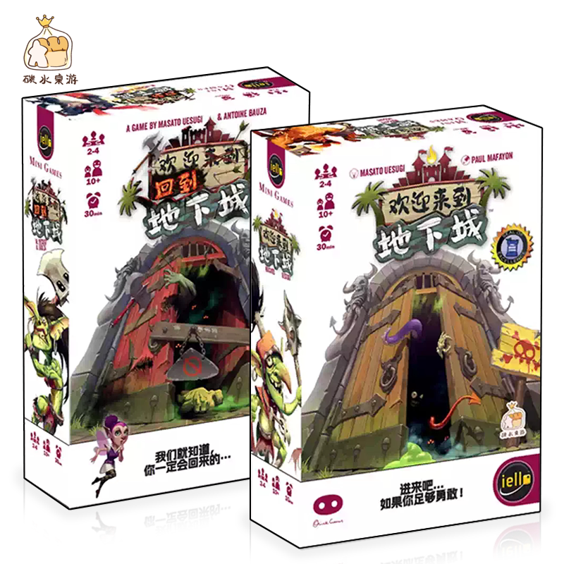 [正版] 欢迎来到地下城桌游休闲娱乐聚会团建破冰轻心理博弈游戏