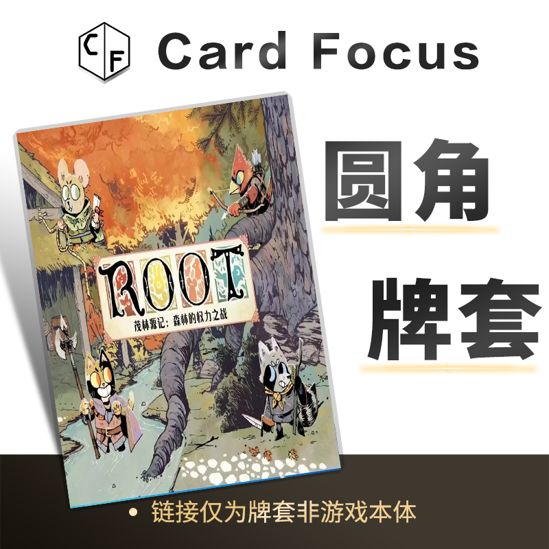 ROOT茂林源记专属不扎手10丝圆角卡牌套保护卡套高清高质量