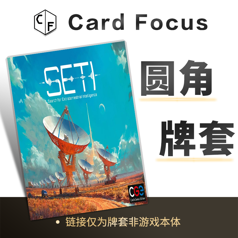 SETI星空觅迹：探寻地外文明计划专属圆角卡牌套保护卡套高清耐用