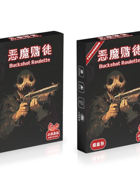 [正版]恶魔赌徒桌游Steam同款Buckshot Roulette实体卡牌恶魔轮盘