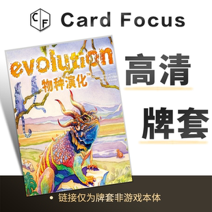 物种演化Evolution专属10丝高透卡牌套保护卡套高清高质量耐磨