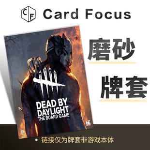 黎明杀机：桌面游戏Dead by Daylight专属20丝磨砂卡牌套保护卡套