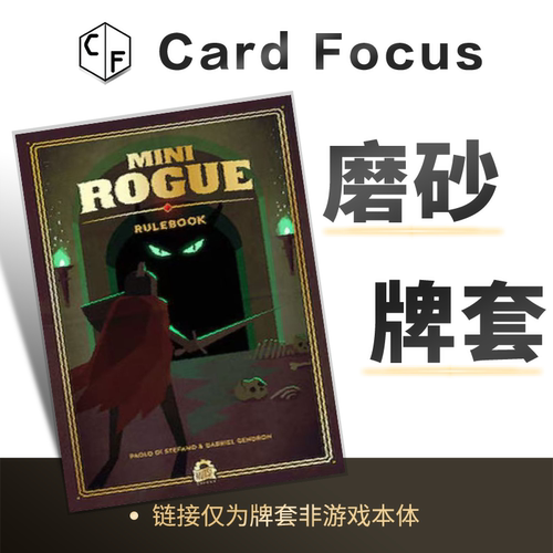 迷你游侠专属20丝磨砂卡牌套保护卡套Card Focus高清高质量耐磨