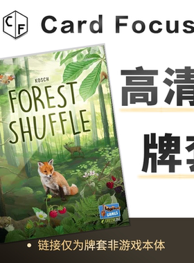 森森不息Forest Shuffle专属10丝高透卡牌套保护卡套高清耐磨