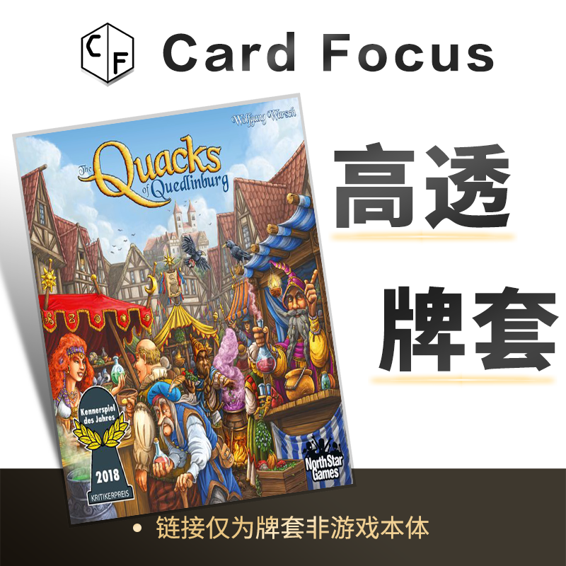 郎中闯江湖专属10丝高透卡牌套保护卡套高清高质量耐磨