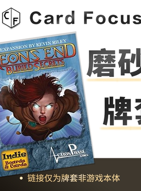 末日决战: 埋藏的秘密Aeon's end: Buried Secrets专属磨砂卡牌套