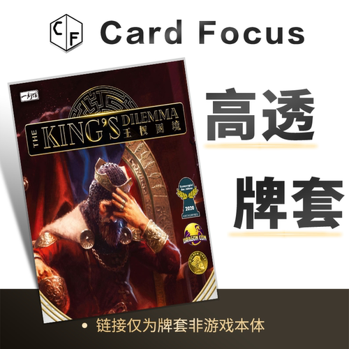 王权困境专属10丝高透卡牌套保护卡套Card Focus高清高质量牌耐磨