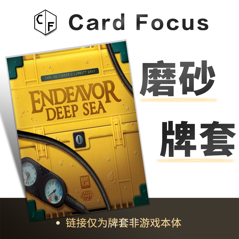 奋进号：深海 Endeavor: Deep Sea专属20丝磨砂卡牌套保护卡套