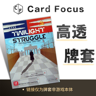 冷战热斗专属10丝高透卡牌套保护卡套Card Focus高清高质量耐磨