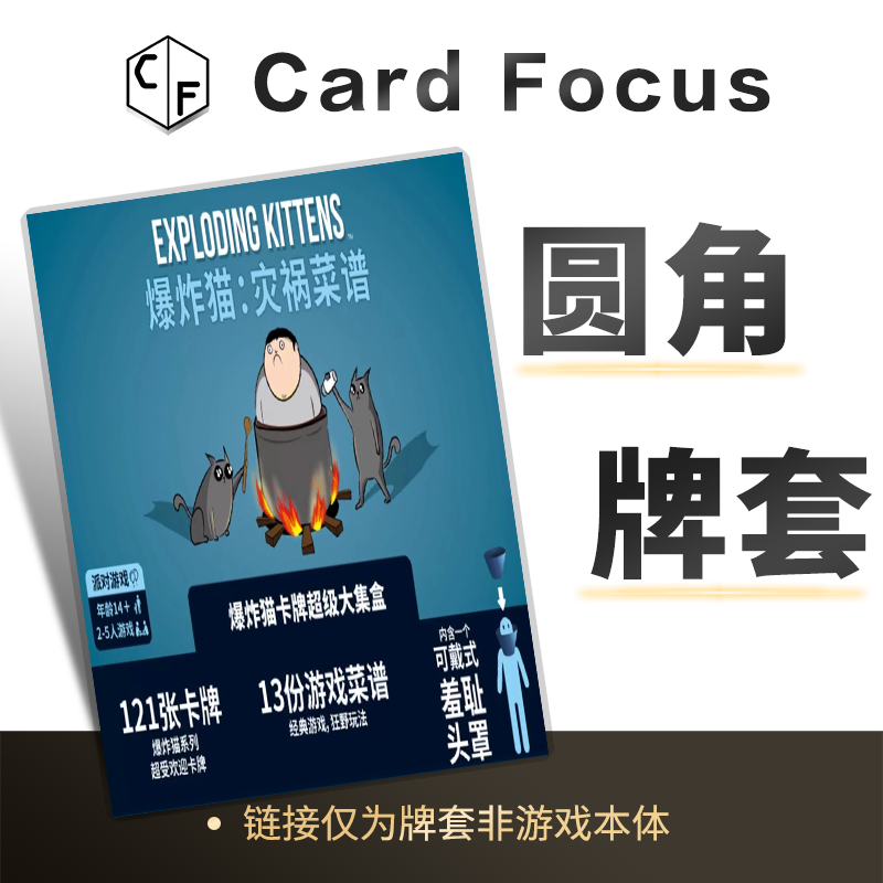 爆炸猫 灾祸菜谱专属不扎手10丝圆角卡牌保护套高清高质量牌卡套