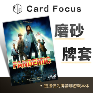 Pandemic瘟疫危机专属20丝磨砂卡牌套保护卡套Card Focus高清耐用